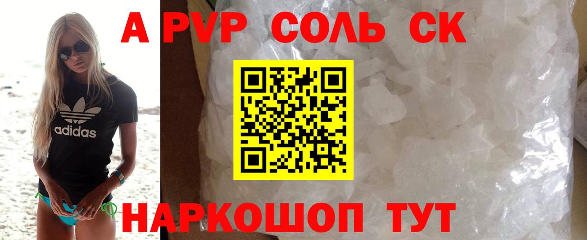 Alpha PVP Соль Ставрополь