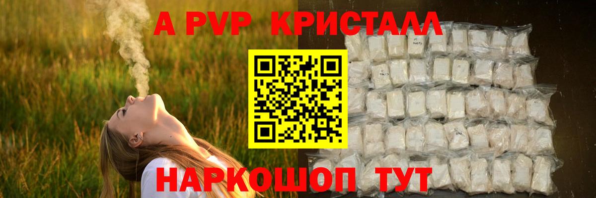 Ставрополь  Alpha PVP  APVP мука  Вход с VPN  Alfa_PVP кристаллы 