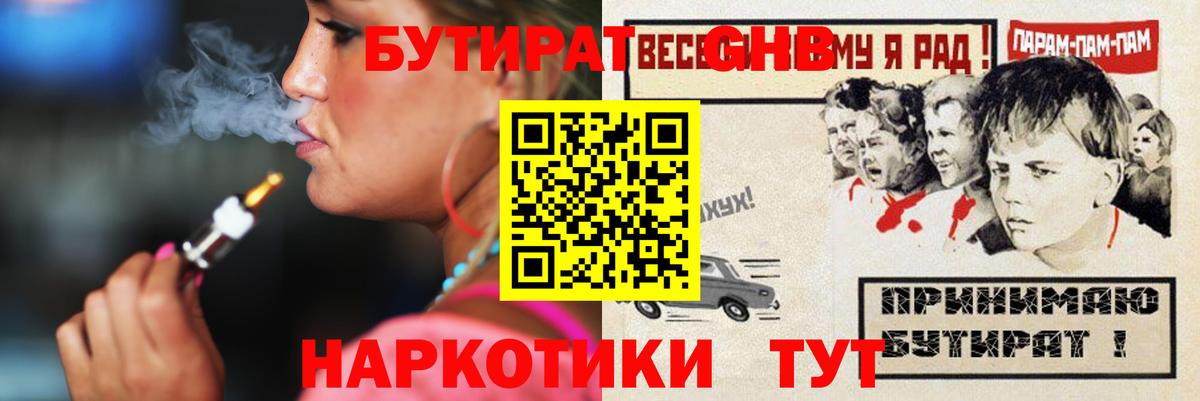 Ставрополь  БУТИРАТ жидкий экстази  Вход с VPN 