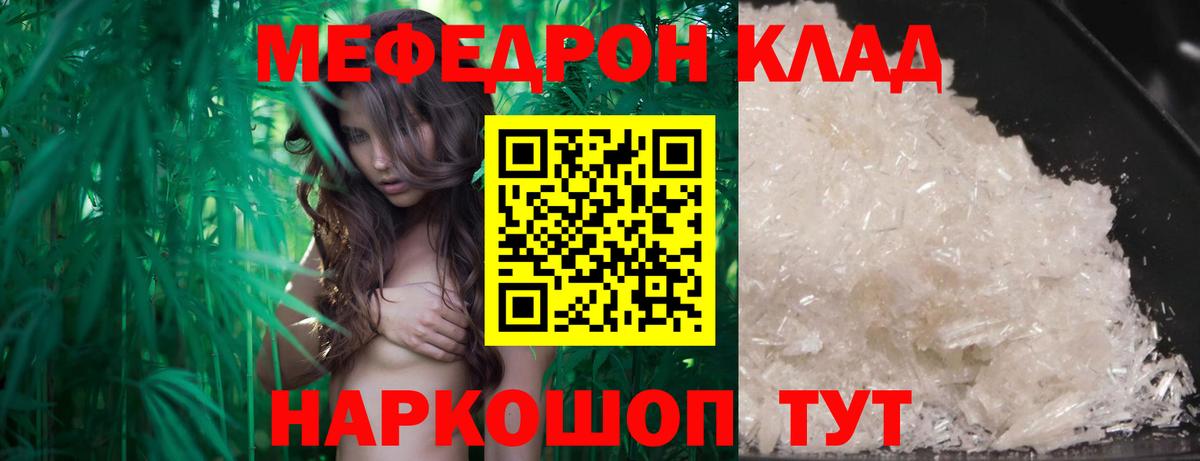 Ставрополь  Меф кристаллы  МЯУ-МЯУ  Вход с VPN  МЯУ-МЯУ мука 