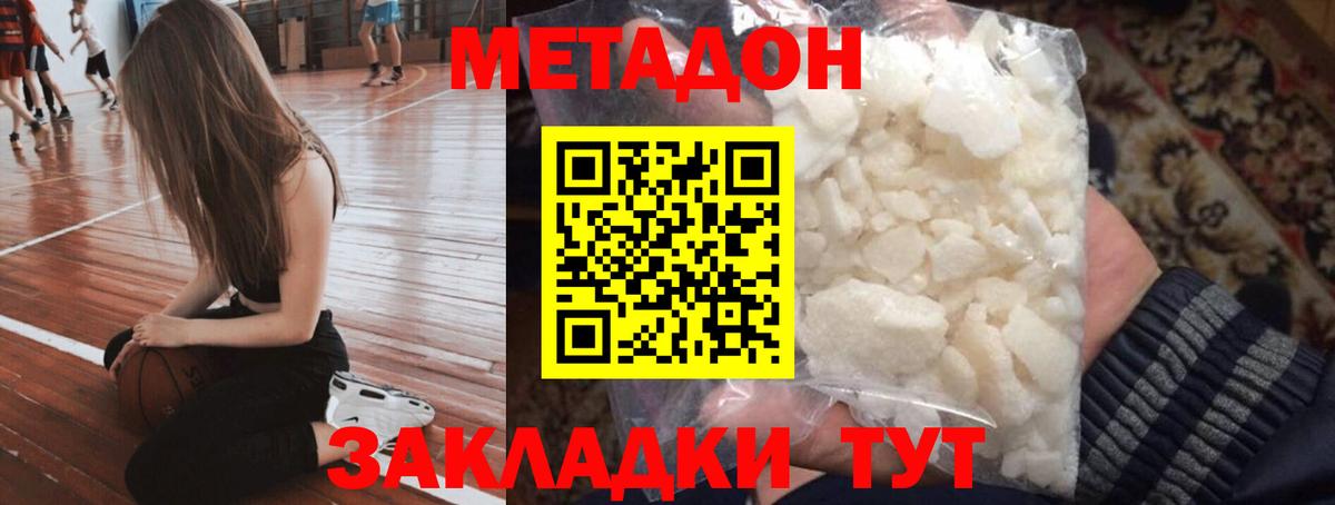 МЕТАДОН methadone Ставрополь