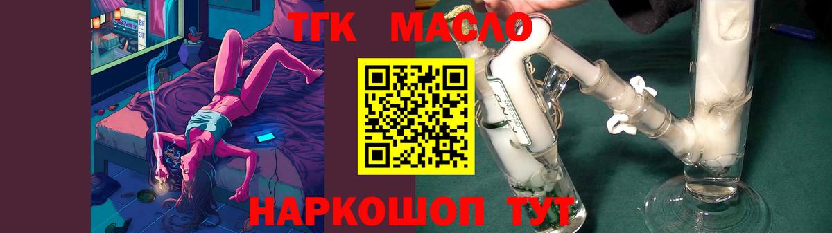 ТГК жижа  Дистиллят ТГК концентрат  Вход с VPN  Ставрополь 